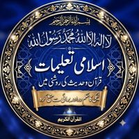 💫╏اسلامی تعلیمات╏💫 WhatsApp group icon