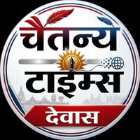 चैतन्य टाइम्स समाचार, देवास WhatsApp group icon