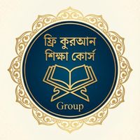 Free Quran Shikkha Course WhatsApp group icon