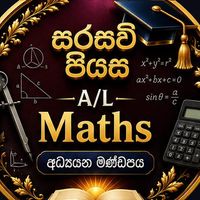 A/L Maths
 අධ්‍යයන මණ්ඩපය WhatsApp group icon